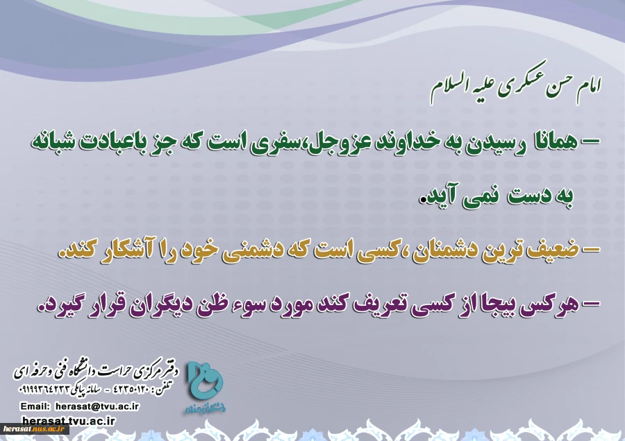 امام حسن عسکری(ع)