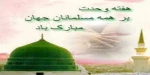 هفته وحدت گرامی باد