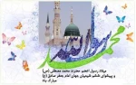 بهار بی خزان، روی محمد / بهشت جاودان، کوی محمد 
معطر ساخت گلزار جهان را/شمیم تار گیسوی محمد 2
