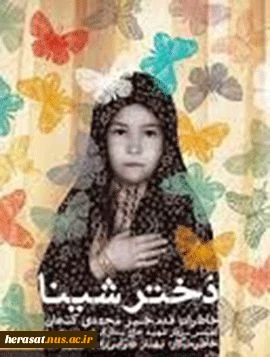 شینا