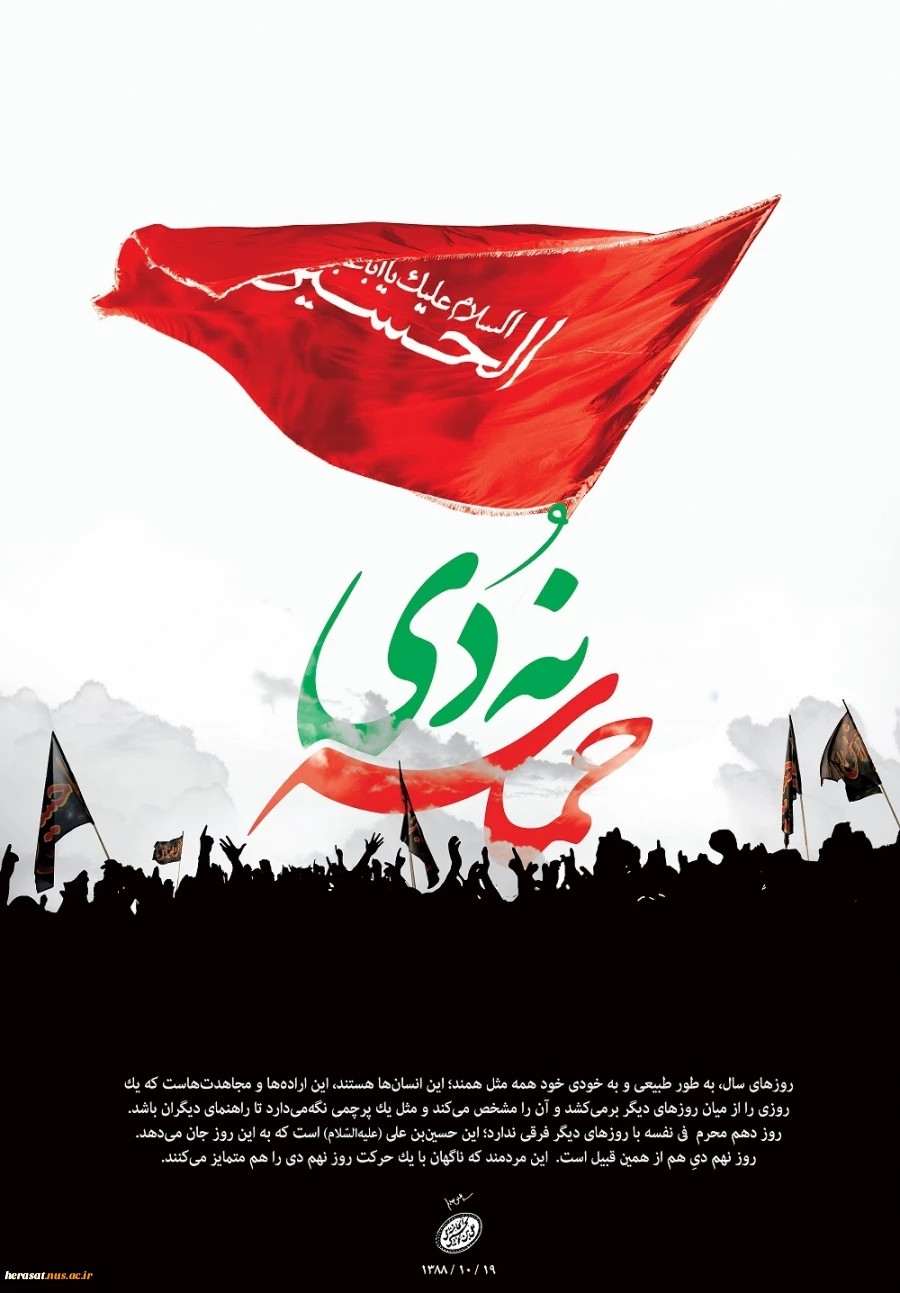 سالروز حماسه 9 دیماه، روز بصیرت و میثاق امت با ولایت، گرامی باد. 7