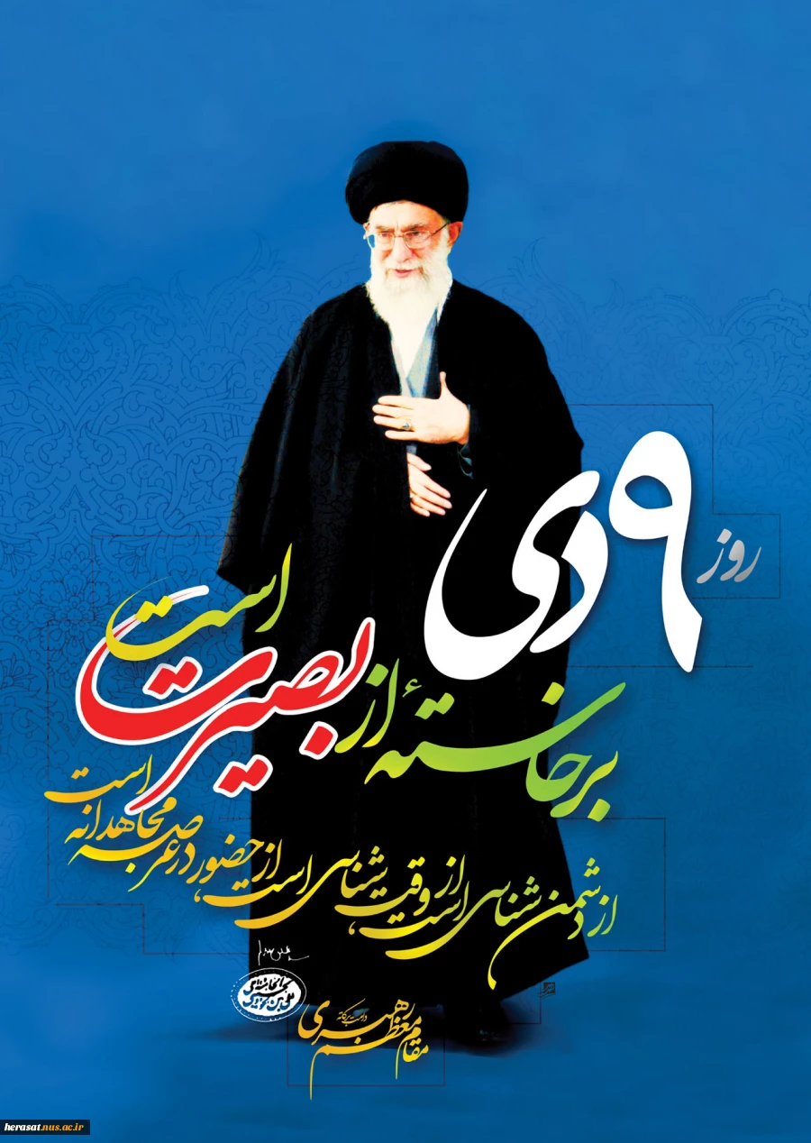 حماسه 9 دی88 گرامی باد