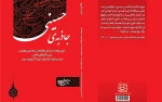 جاذبه ی حسینی