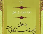 رنج و عذاب زندگی 2