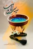 اللهم عجل لولیک الفرج