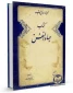 کتاب جهاد نفس