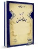 کتاب جهاد نفس