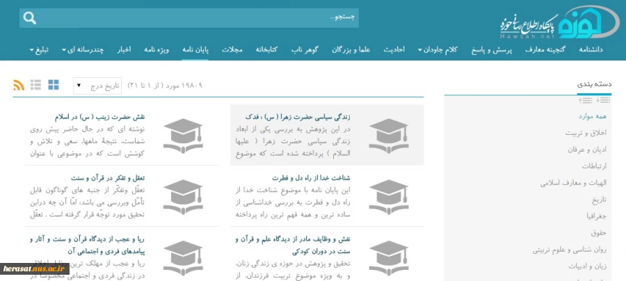 پایگاه اطلاع رسانی حوزه