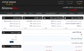 دپارتمان امنیت شبکه