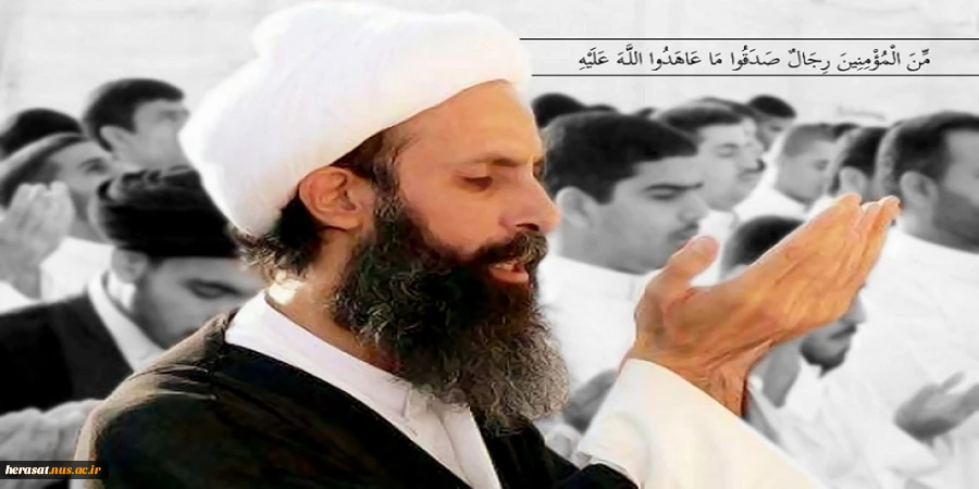شهادت مظلومانه آیت الله شیخ نمر