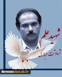 شهید علی محمدی