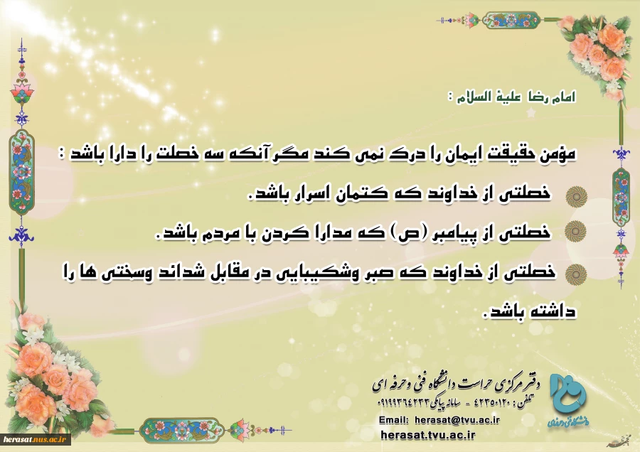 امام رضا (ع) 2