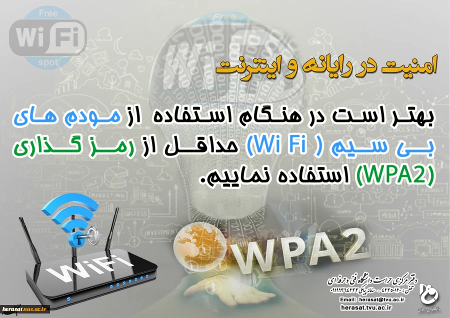 امنیت در رایانه واینترنت 2