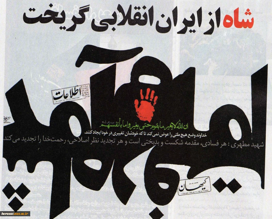 گرامیداشت سالروز 26 دی ماه وفرار شاه خائن از ایران