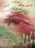 مواظب خطاهایمان باشیم