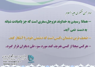 امام حسن عسگری(ع)