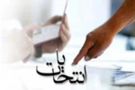 رای گیری 2