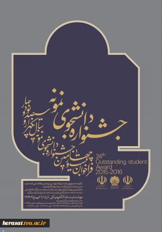 دانشجوی نمونه