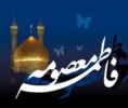 سالروز وفات حضرت معصومه (س) 2