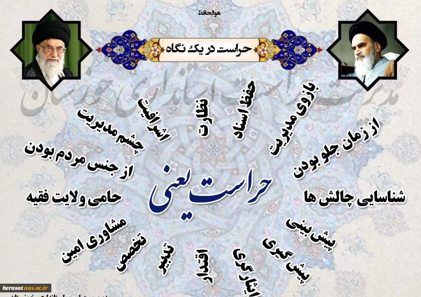 حراست در یک نگاه