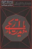 دیدار با تاریکی