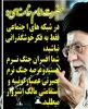 سخن رهبر