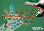 نظر مقام  معظم رهبری در باره انتخابات