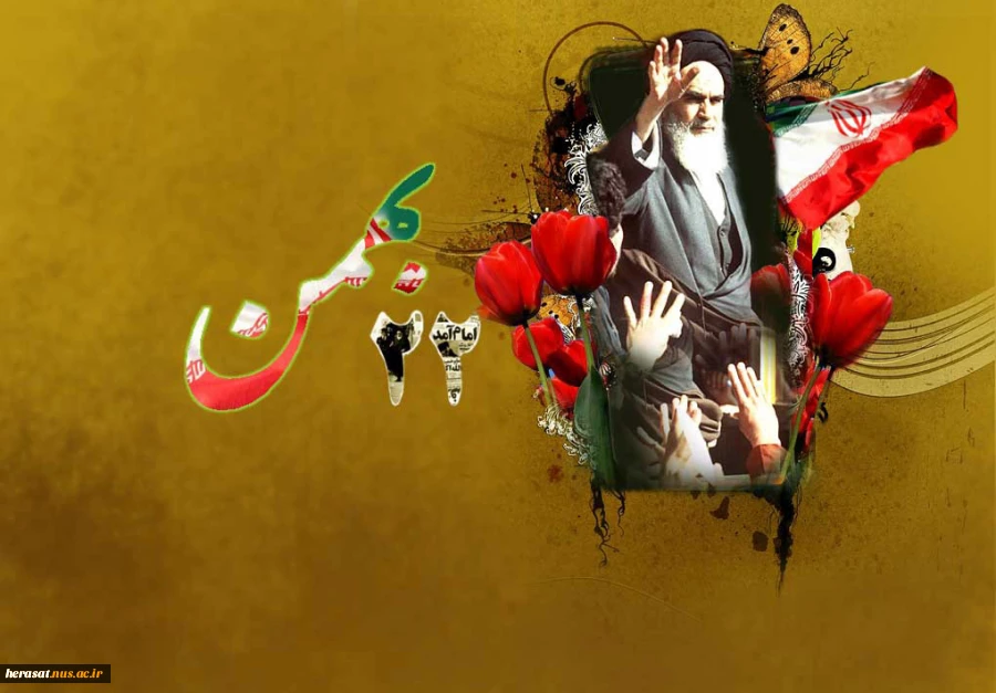 دهه فجر
