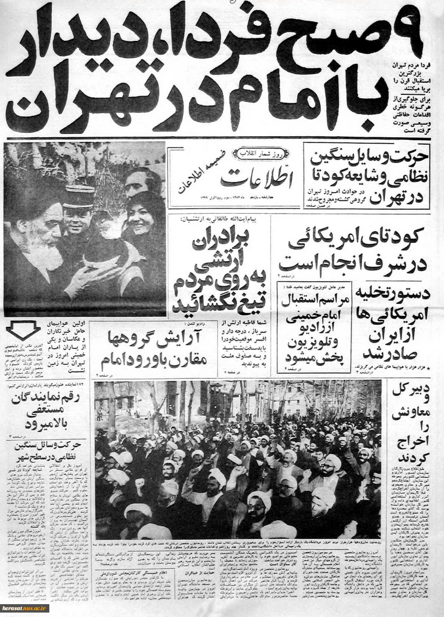 دهه فجر برفجر آفرینان گرامی باد.