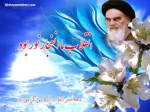 ایام الله دهه مبارک فجر مبارک باد