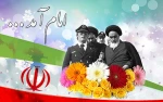 ۱۲ بهمن آغاز دهه فجر و خاطره استقبال تاریخی از امام خمینی(ره)‌ گرامی باد 2