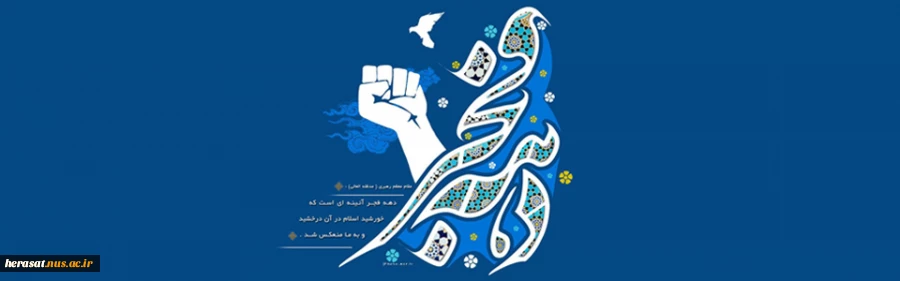 دهه فجر مبارک باد