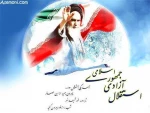 دهه فجر مبارک باد