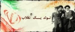 دهه فجرمبارک باد