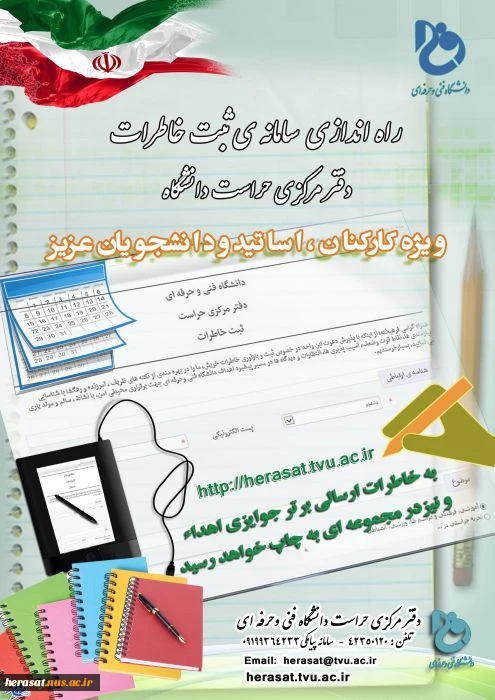سامانه ثبت خاطرات 2