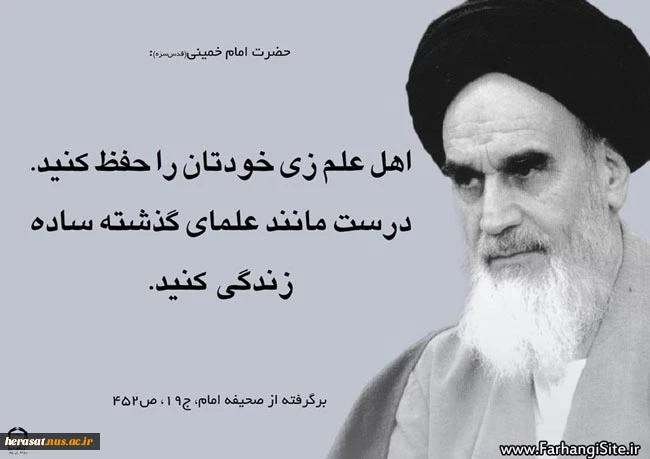 امام خمینی (ره)