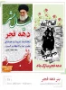 دهه فجرمبارکباد 2