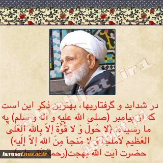 ایت الله بهجت (ره)