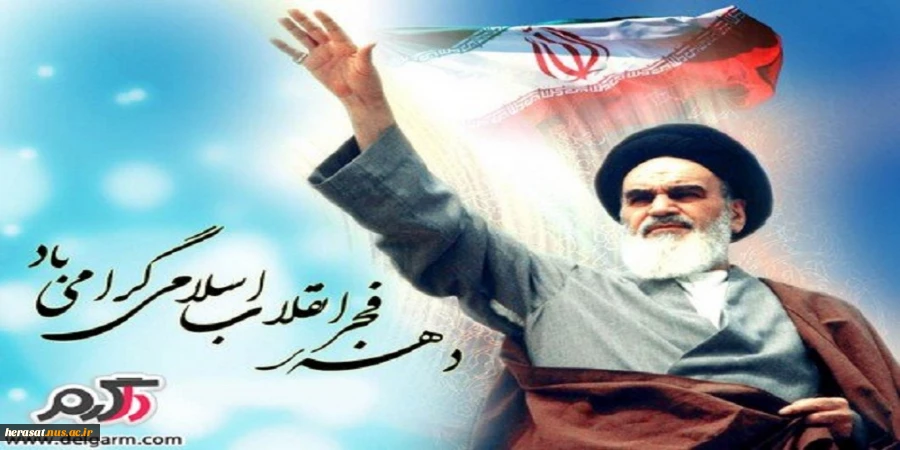 دهه فجر مبارک باد