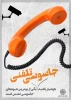 هشدارهای حفاظتی