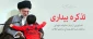 تصاویری از دیدار خانواده شهدای مدافعان حرم اهل بیت(ع) با رهبر معظم  انقلاب