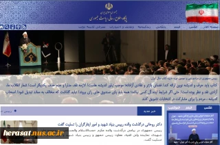 پایگاه اطلاع رسانی ریاست جمهوری