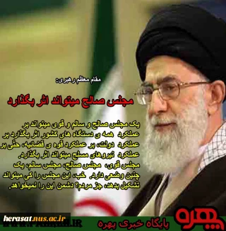 مقام معظم رهبری
