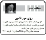 روی مرز قانون 2
