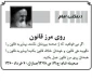 روی مرز قانون
