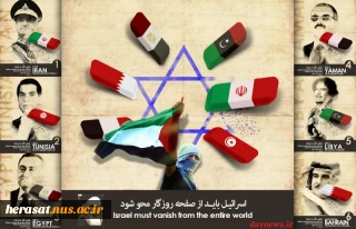 اسرائیل باید از صفحه روزگار محو شود