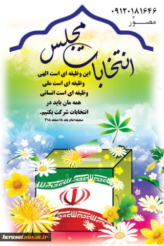 انتخابات مجلس