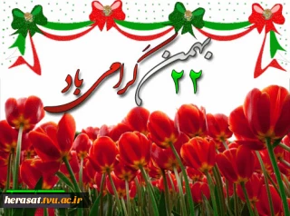 22بهمن