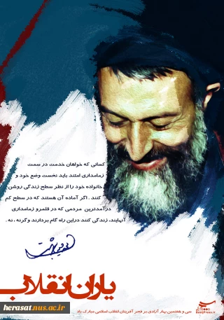شهید بهشتی