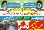 وعده ما راهپیمایی 22 بهمن
